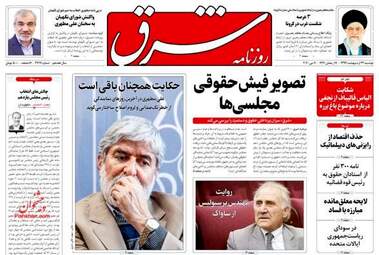 روزنامه‌های دوشنبه 22 اردیبهشت 99