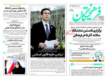 روزنامه های یکشنبه ۱۷ بهمن ۹۵ 