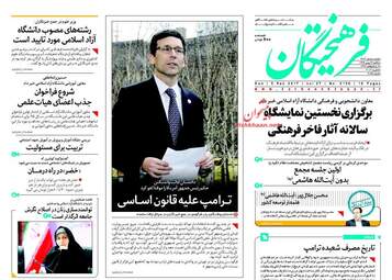 روزنامه های یکشنبه ۱۷ بهمن ۹۵ 