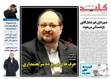 روزنامه های دوشنبه ۳۰ مهر ۹۷