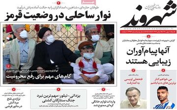 روزنامه های شنبه 10 مهر