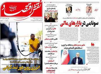 صفحه نخست روزنامه‌ها دوشنبه ۷ اردیبهشت ۱۴۰۵