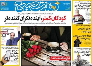 صفحه نخست روزنامه‌ها شنبه ۲۶ اردیبهشت ۱۴۰۵