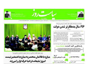 روزنامه های شنبه ۷ اسفند ۹۵ 