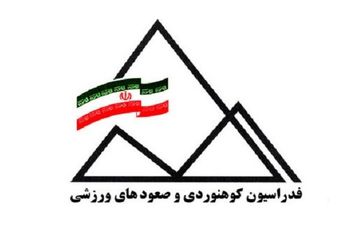 فدراسیون کوهنوردی: از سفر کوهنوردان مفقودشده به قرقیزستان بی‌خبر بودیم