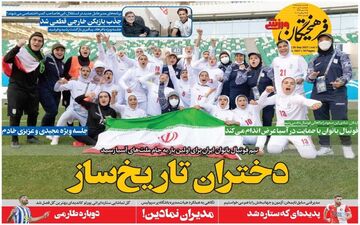 روزنامه های ورزشی یکشنبه 4 مهر