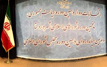 نام‌نویسی ۱۲۶ داوطلب در اولین روز ثبت‌نام انتخابات ریاست‌جمهوری 