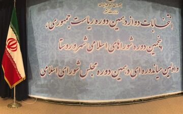 نام‌نویسی ۱۲۶ داوطلب در اولین روز ثبت‌نام انتخابات ریاست‌جمهوری 