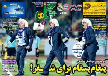 روزنامه های چهارشنبه ۵ اردیبهشت ۹۷