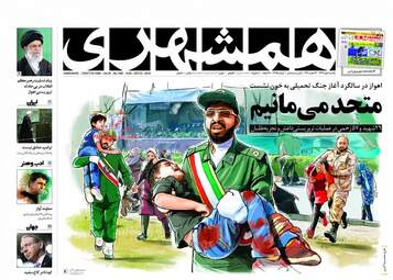 روزنامه های یکشنبه ۱ مهر ۹۷