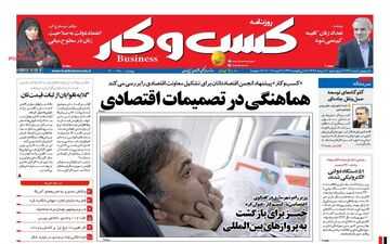 روزنامه های اقتصادی چهارشنبه ۱۱ مرداد ۹۶