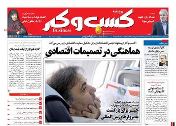 روزنامه های اقتصادی چهارشنبه ۱۱ مرداد ۹۶