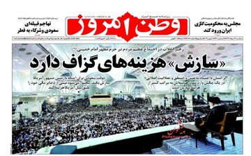  روزنامه های سه شنبه ۱۶ خرداد ۹۶ 