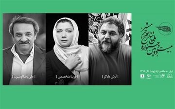  پایان بازبینی مسابقه "نمایش‌های صحنه" جشنواره ملی "تئاتر فتح خرمشهر" 