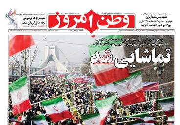 روزنامه های دوشنبه ۲۳ بهمن ۹۶