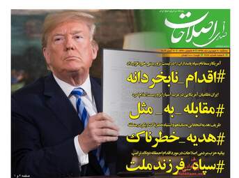 روزنامه های سه‌شنبه 20 فروردین 98