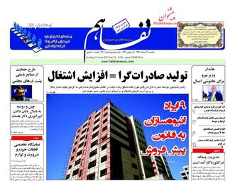 روزنامه های اقتصادی یکشنبه ۲۱ خرداد ۹۶