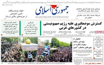 روزنامه های شنبه 5 خرداد ماه 1403