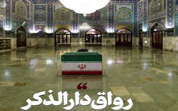  محل دفن پیکر رهبر شهید انقلاب در حرم رضوی اعلام شد 
