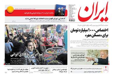 روزنامه های یکشنبه ۲۲ اسفند ۹۵ 