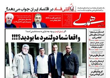 روزنامه های پنجشنبه ۲۵ آبان ۹۶