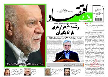 روزنامه های اقتصادی دوشنبه ۲۹ آبان ۹۶