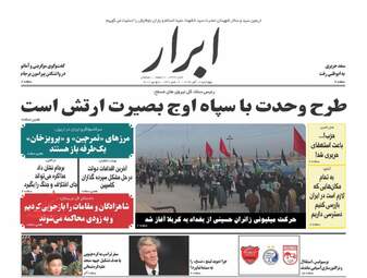 روزنامه های چهارشنبه ۱۷ آبان ۹۶