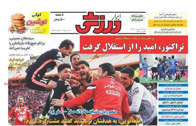 روزنامه های شنبه ۲ اردیبهشت ۹۶ 