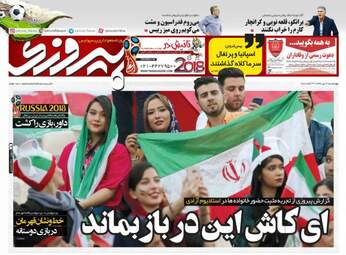 روزنامه های ورزشی چهارشنبه ۶ تیر ۹۷