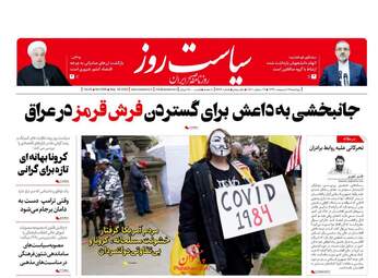 روزنامه‌های چهارشنبه 17 اردیبهشت 99