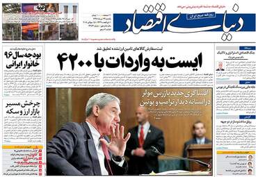 روزنامه های یک شنبه ۲۴ تیر ۹۷