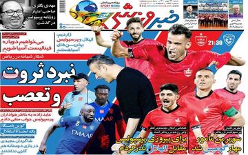 روزنامه های ورزشی شنبه 24 مهرماه