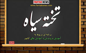 از نجومی بگیران تا تخلف تعاونی مسکن فرهنگیان+فیلم