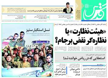 روزنامه های یکشنبه ۱۴ آبان ۹۶