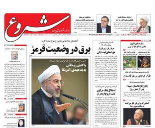روزنامه های پنجشنبه ۵ مرداد ۹۶