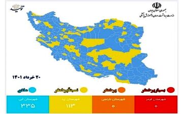 آخرین وضعیت رنگبندی کرونایی شهرها اعلام شد