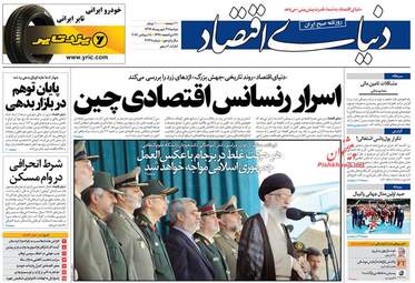 روزنامه های اقتصادی دوشنبه ۲۷ شهریور ۹۶