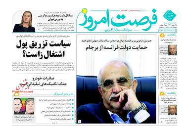 روزنامه های دوشنبه ۲۴ مهر ۹۶