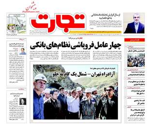 روزنامه های یکشنبه ۲۸ خرداد ۹۶