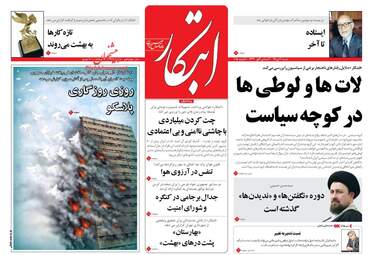 روزنامه های شنبه ۳۰ دی ۹۶