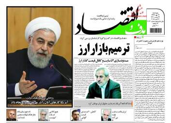 روزنامه های پنجشنبه ۱۲ مهر ۹۷