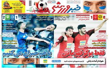 صفحه نخست روزنامه های ورزشی شنبه 30 آذر