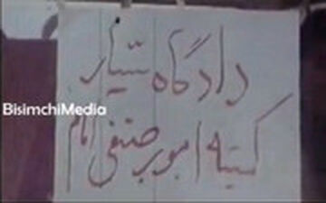 فیلم دیدنی از نحوه برخورد با گران‌فروشی در سال ۵۸!