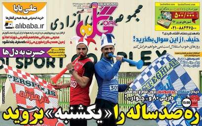  روزنامه های یکشنبه ۲۴ بهمن ۹۵ 