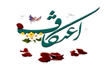 فردا تکلیف اعتکاف امسال مشخص می‌شود