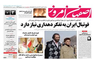 روزنامه های پنجشنبه 26 بهمن ماه 1402