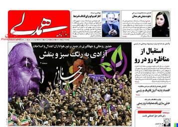 روزنامه های یک شنبه ۲۳ اردیبهشت ۹۶ 