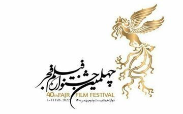 جدول اکران سینماهای مردمی چهلمین جشنواره فیلم فجر منتشر شد