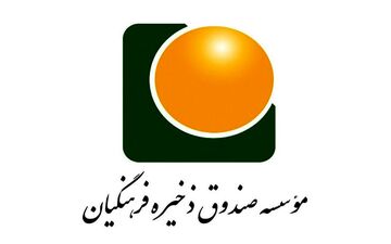  پشت پرده تغییرات مدیریتی صندوق ذخیره فرهنگیان