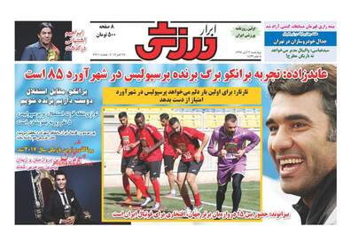 روزنامه های چهارشنبه ۳ آبان ۹۶
